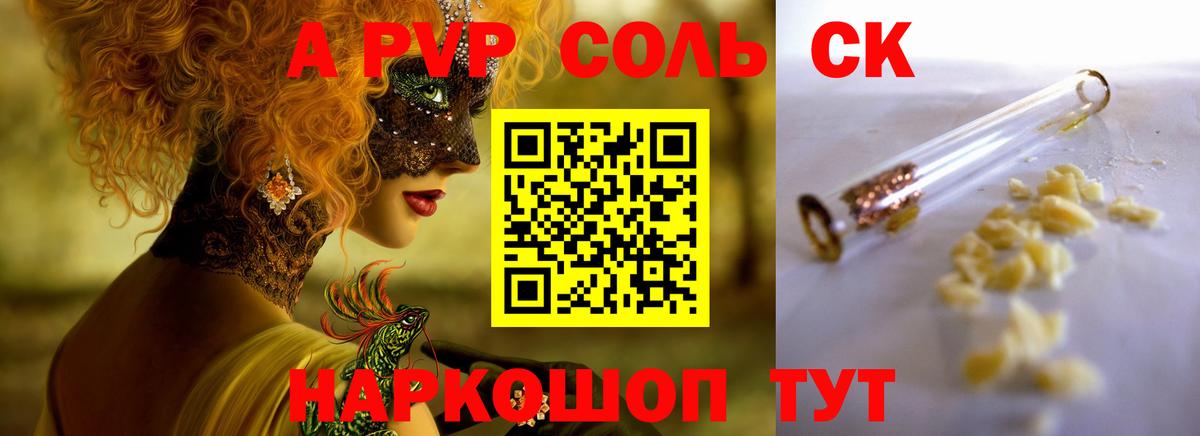 А ПВП крисы CK Электросталь