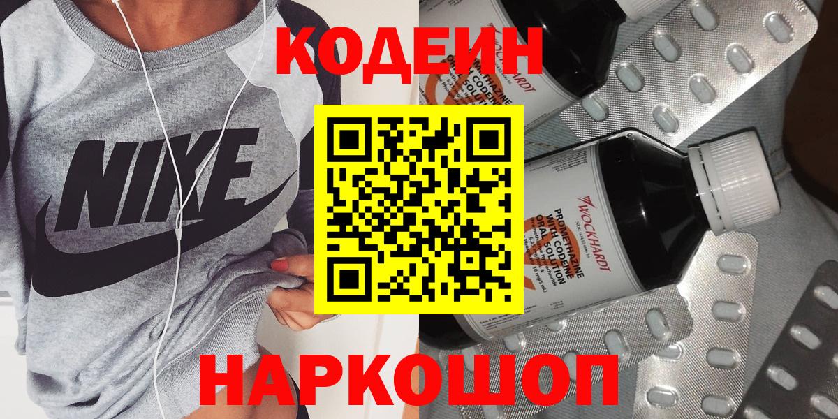 наркошоп  Кодеин Purple Drank  Вход с VPN  Электросталь  Кодеиновый сироп Lean Purple Drank 