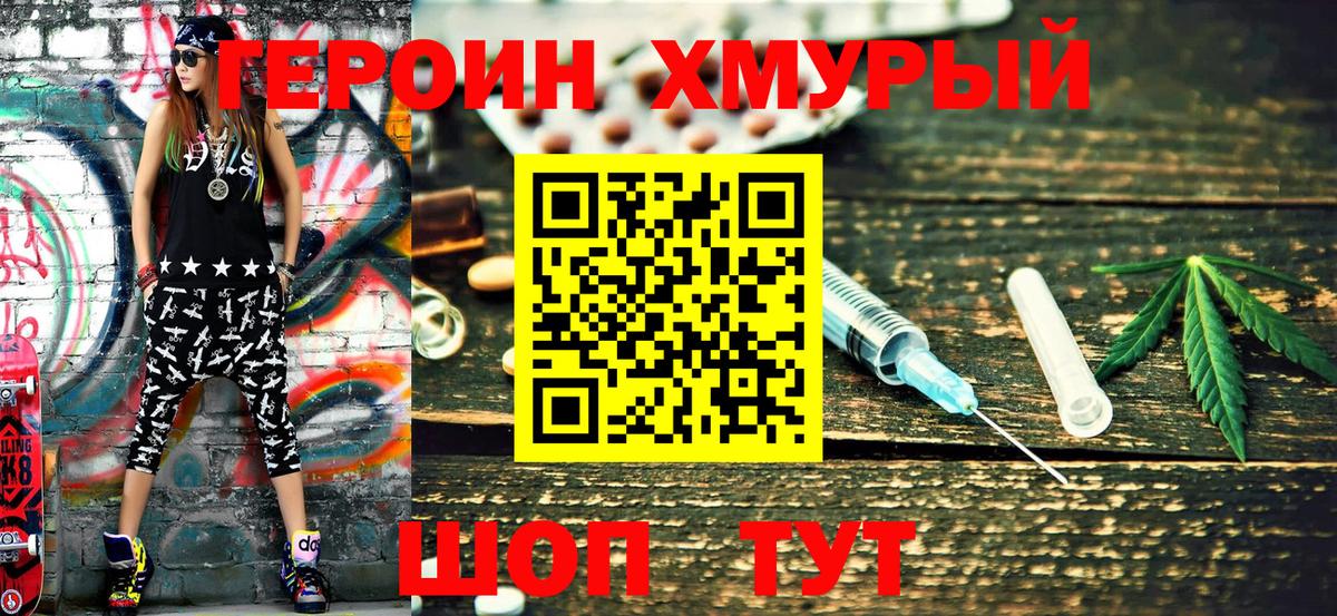 Электросталь  Героин  Вход с VPN  ГЕРОИН герыч 