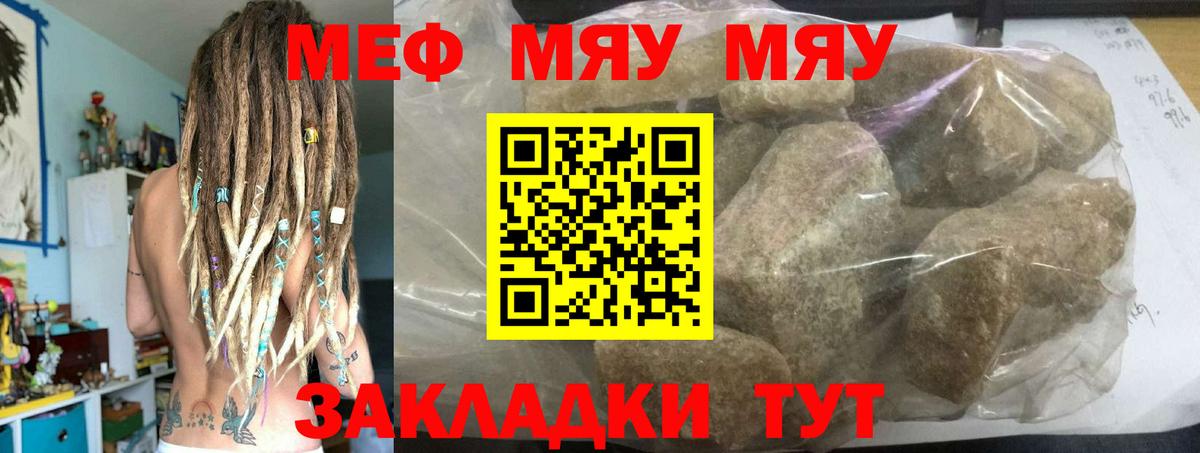 Меф мяу мяу Электросталь