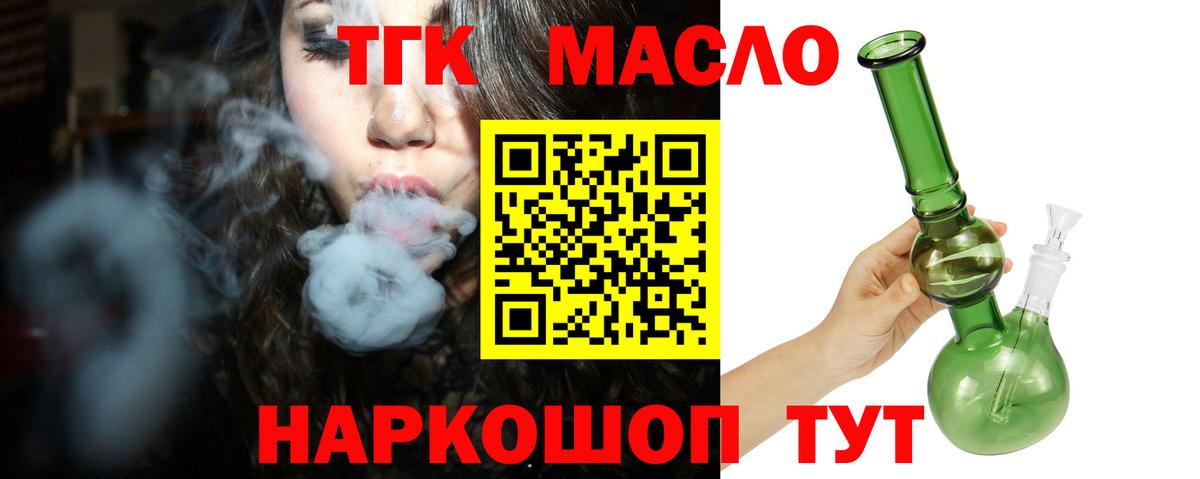 ТГК жижа  Вход с VPN  Электросталь 